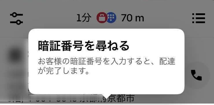 「暗証番号聞き忘れた！」の時の対処法